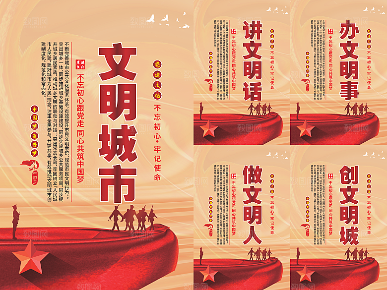 文明城市党建海报系列