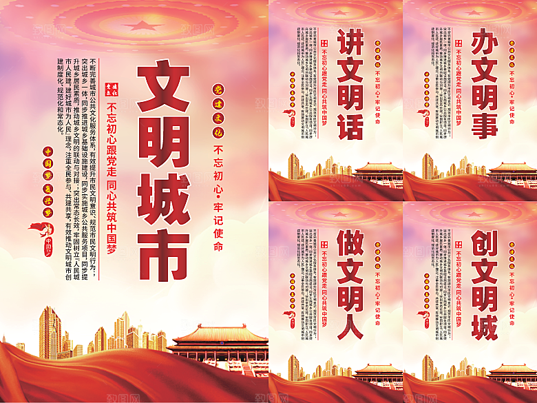 文明城市党建海报系列