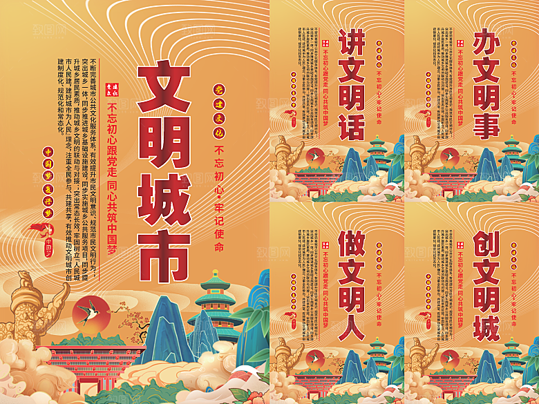 文明城市党建海报系列