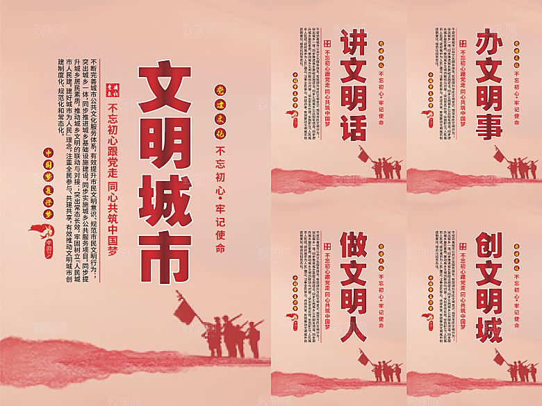文明城市党建海报系列