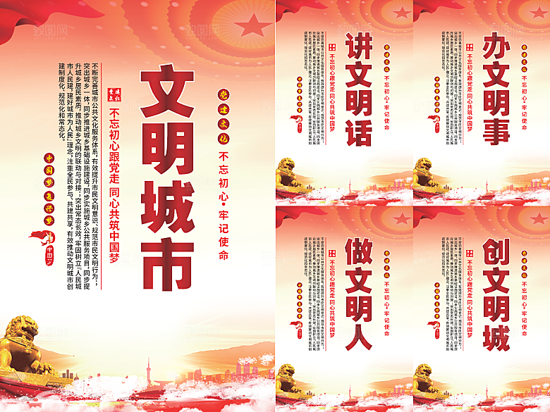 文明城市党建海报系列