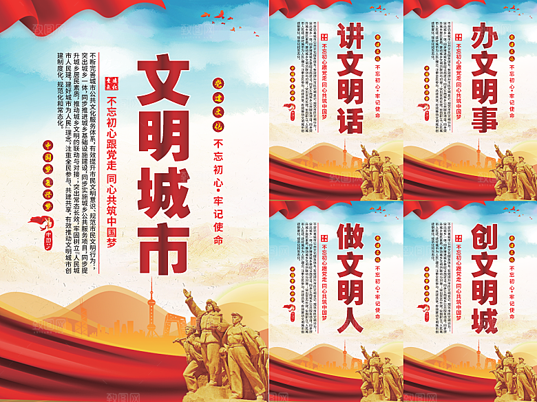 文明城市党建海报系列