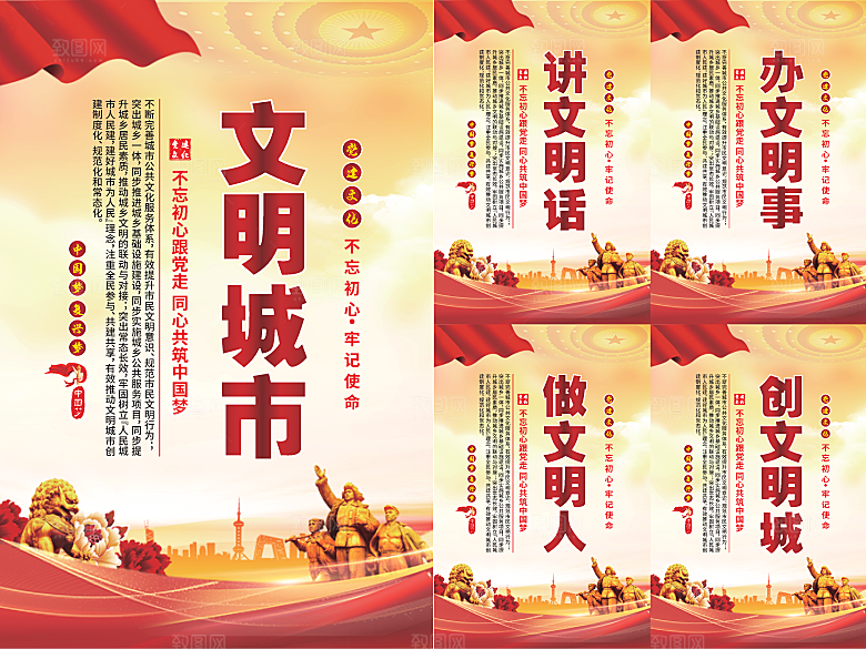 文明城市党建海报系列