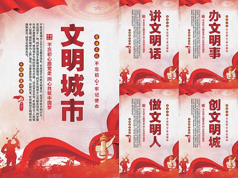 文明城市党建海报系列