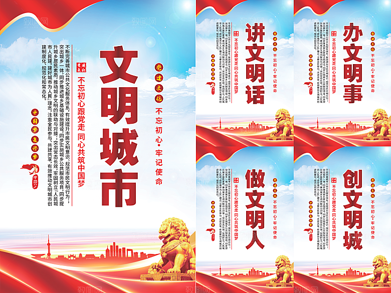 文明城市党建海报系列