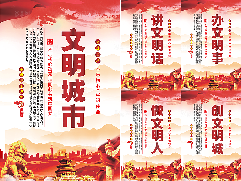 文明城市党建海报系列