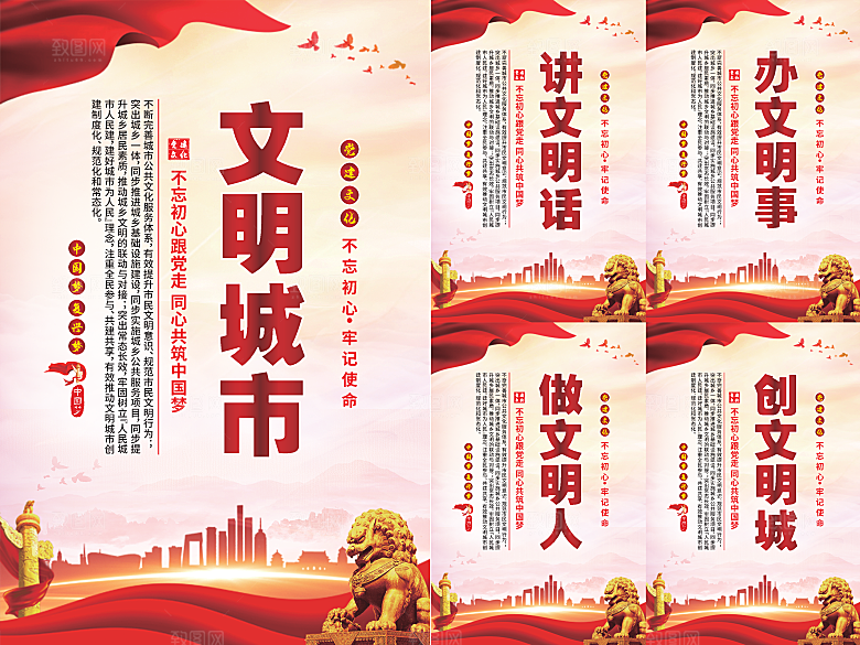文明城市党建海报
