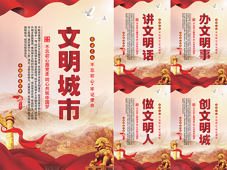 文明城市党建海报