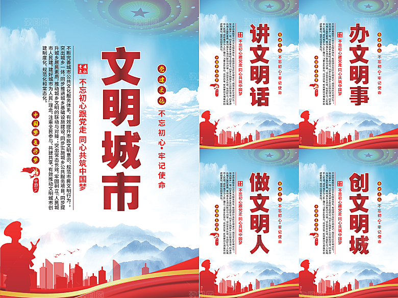 文明城市党建海报