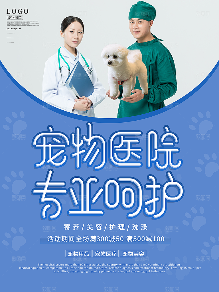 宠物商店海报寄养兽医狗猫粮食柯基