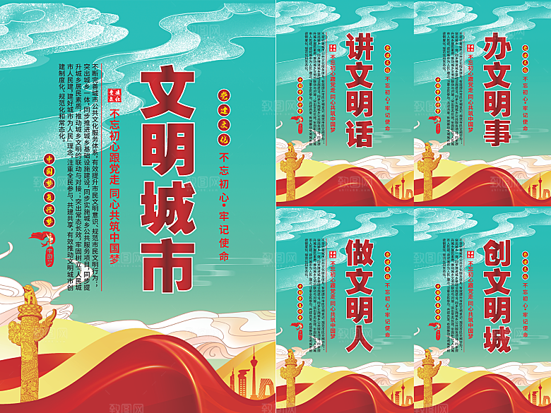 文明城市党建海报
