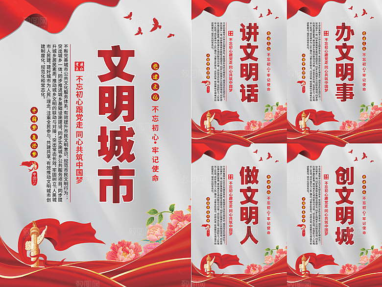 文明城市党建海报
