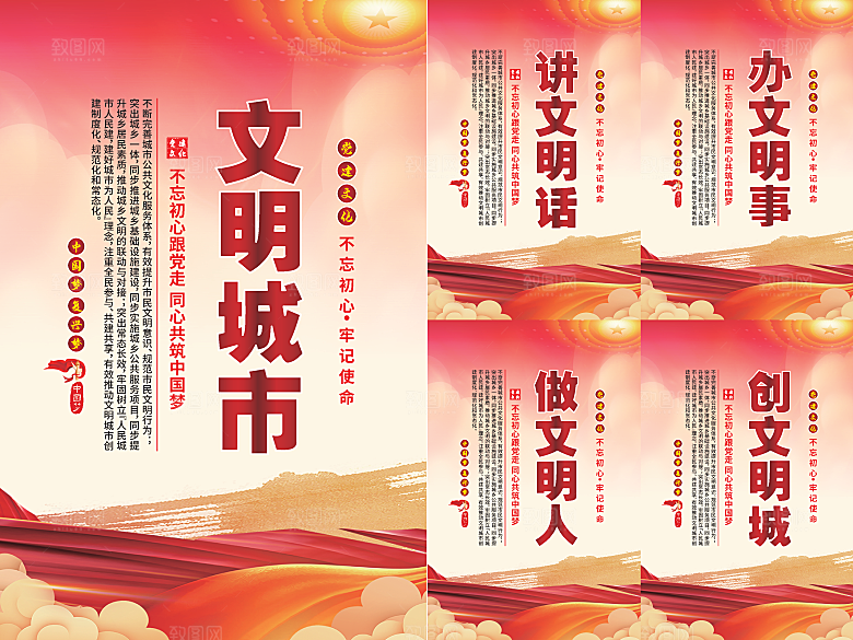 文明城市党建海报