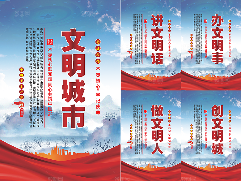 文明城市党建海报