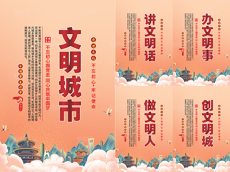 文明城市党建海报