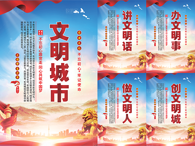 文明城市党建海报