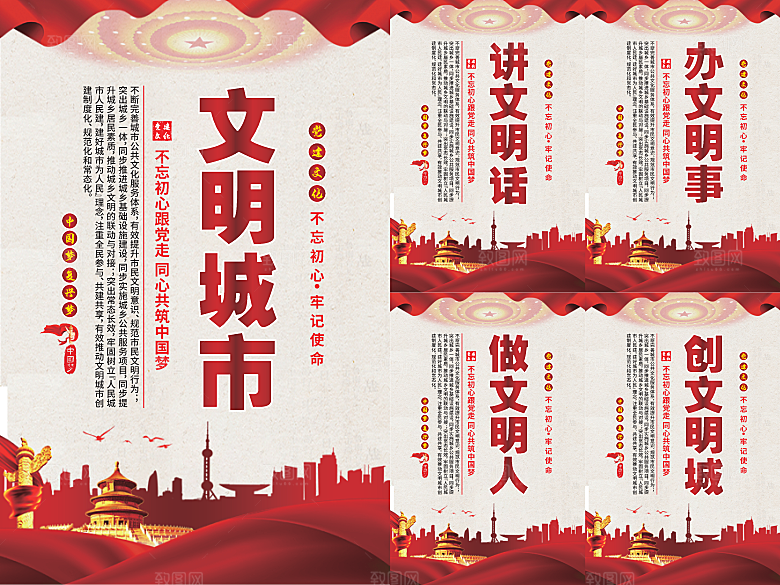 文明城市党建海报