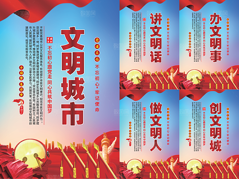 文明城市党建海报