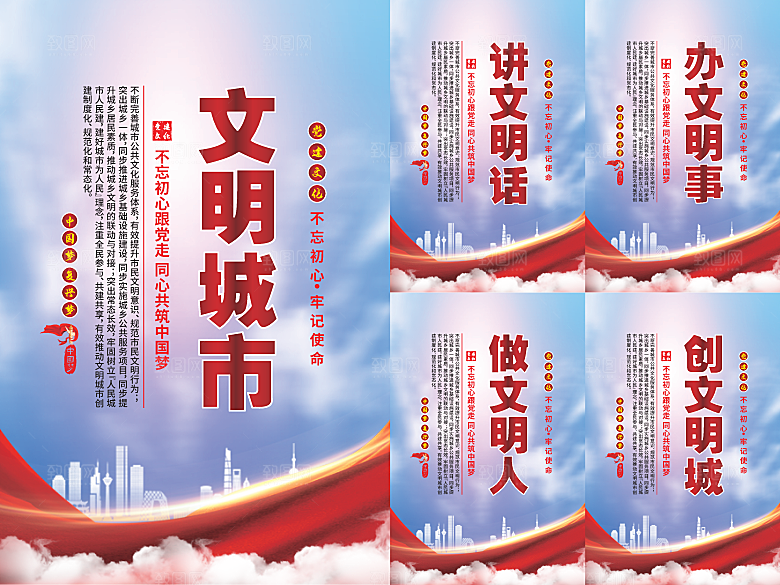 文明城市党建海报