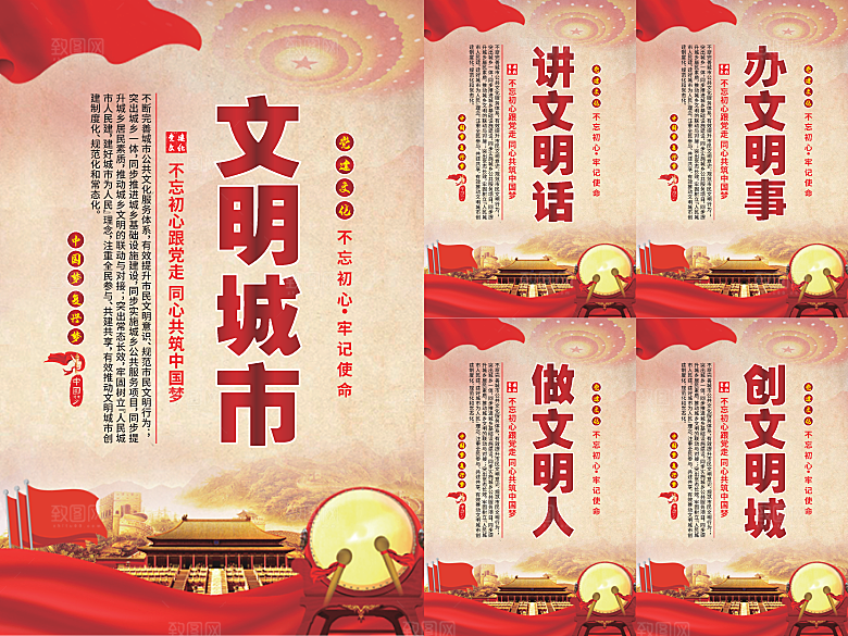 文明城市党建海报