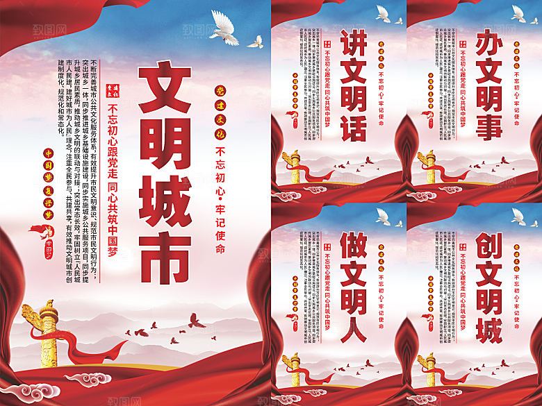 文明城市党建海报