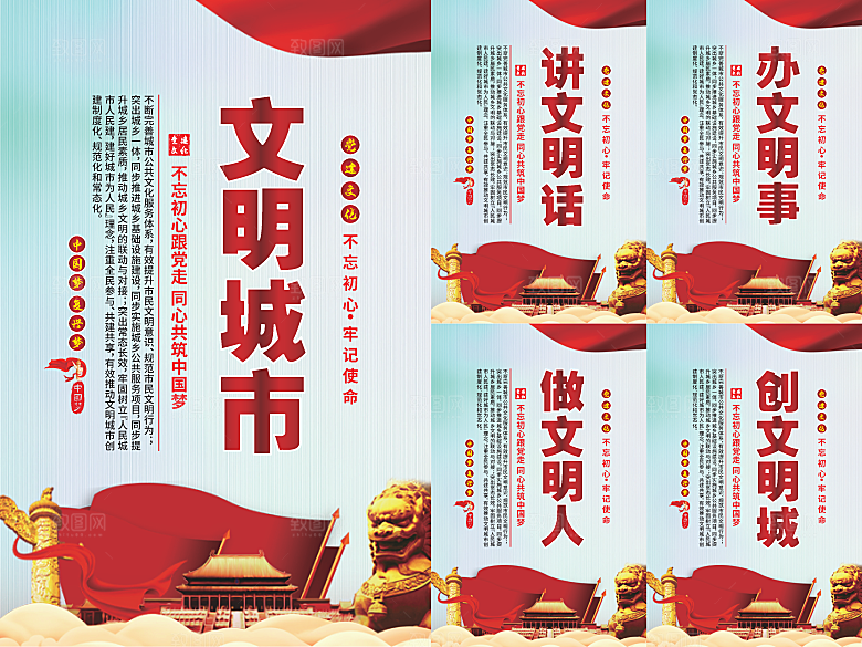 文明城市党建海报