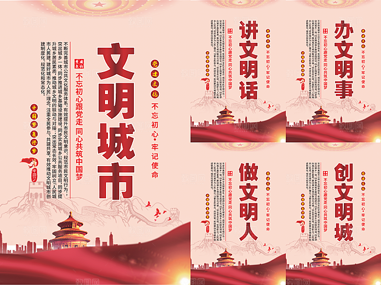 文明城市党建海报