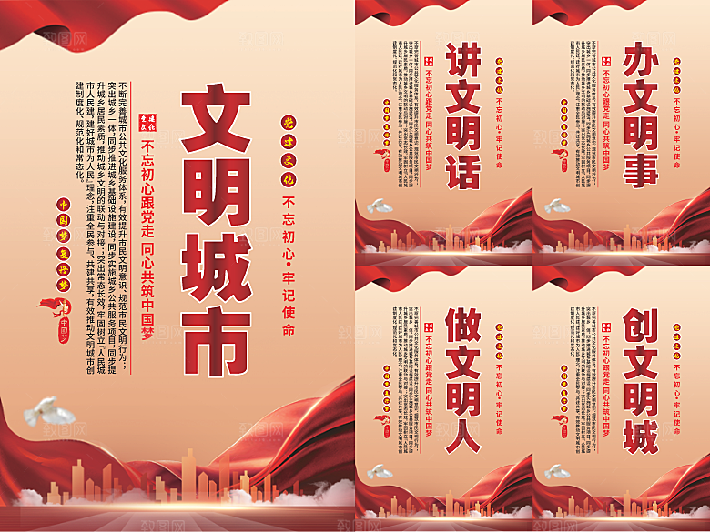 文明城市党建海报系列