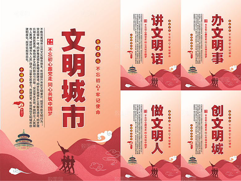 文明城市党建海报系列