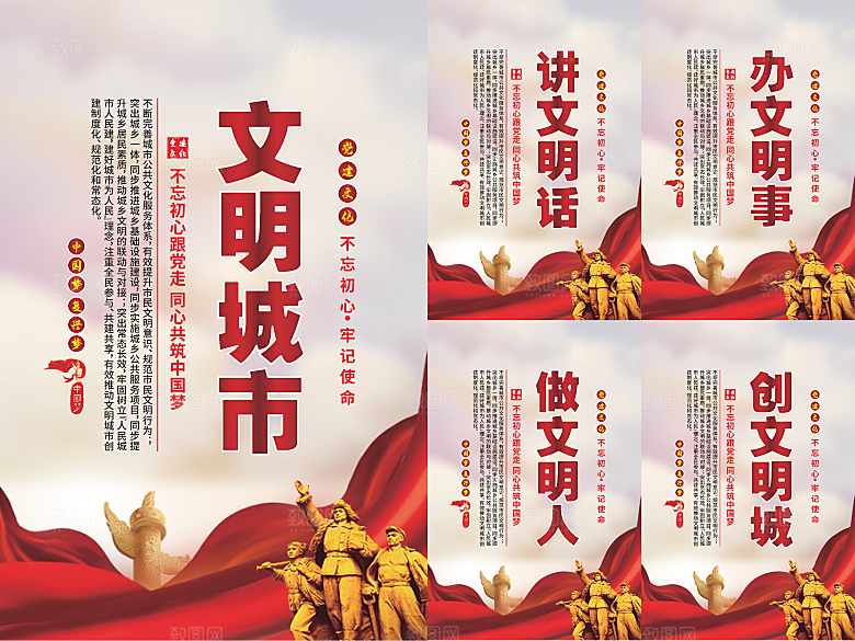 文明城市党建海报系列