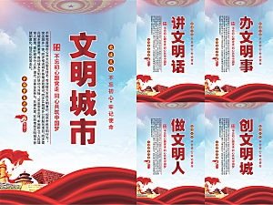 文明城市党建海报系列
