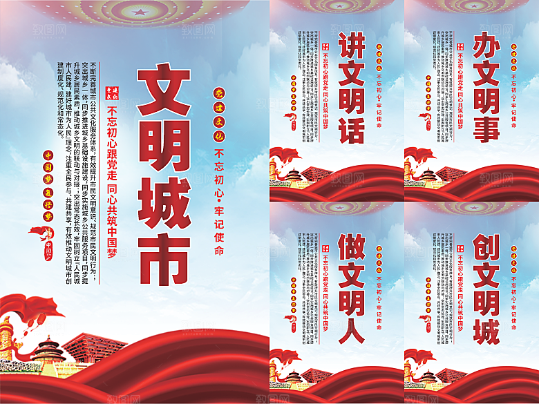 文明城市党建海报系列