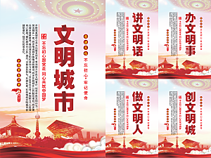 文明城市党建海报系列