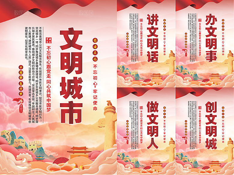 文明城市党建海报系列