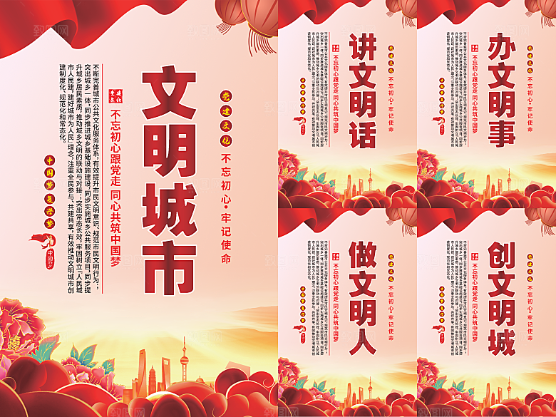 文明城市党建海报系列