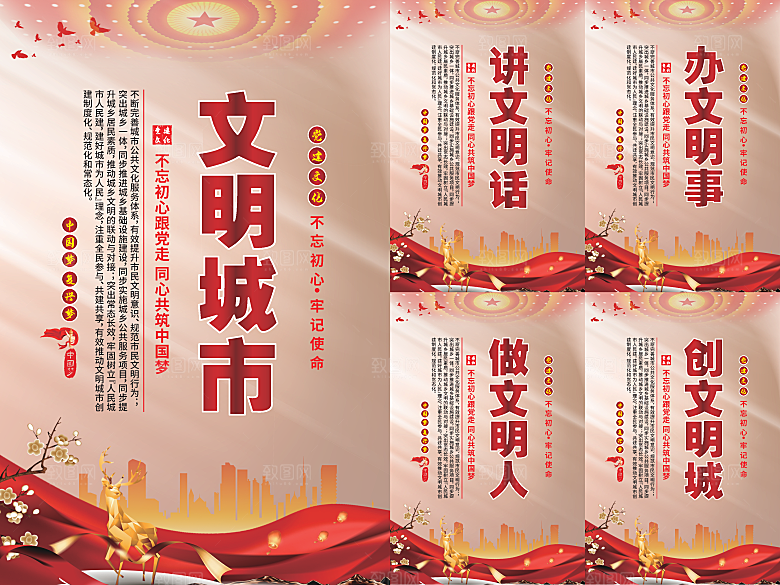 文明城市党建海报系列