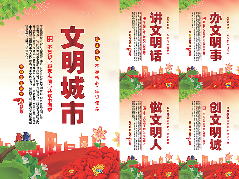 文明城市党建海报系列
