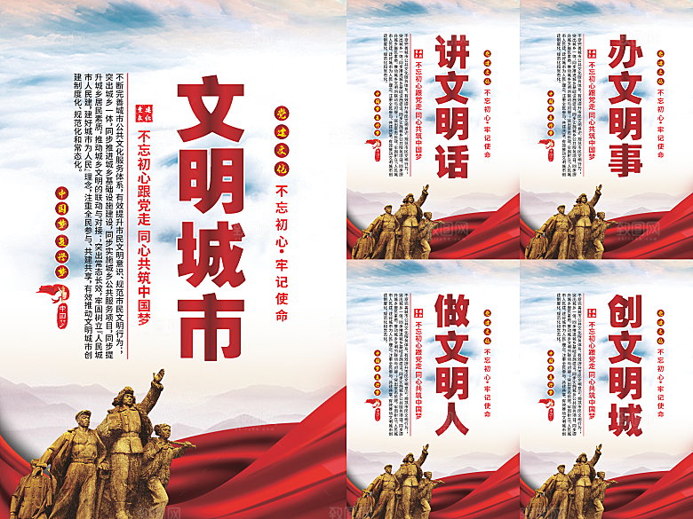 文明城市党建海报系列