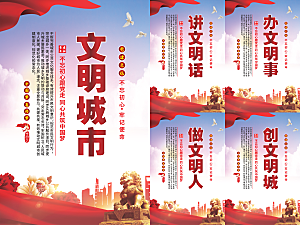 文明城市党建海报系列