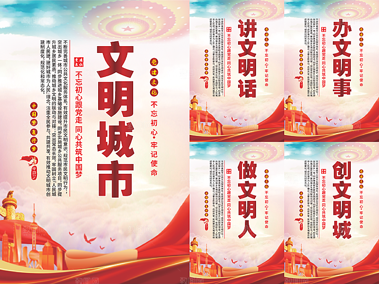 文明城市党建海报系列