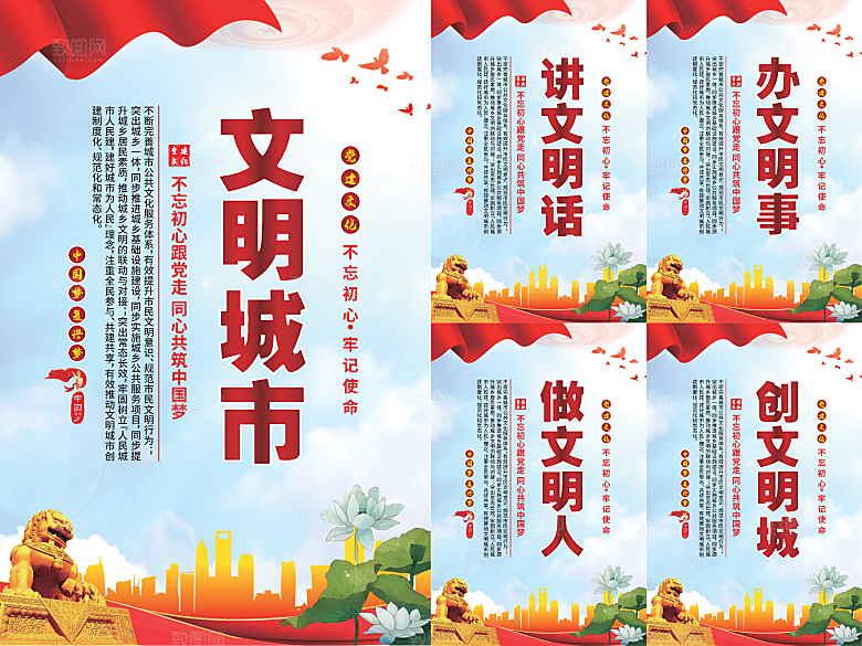 文明城市党建海报系列