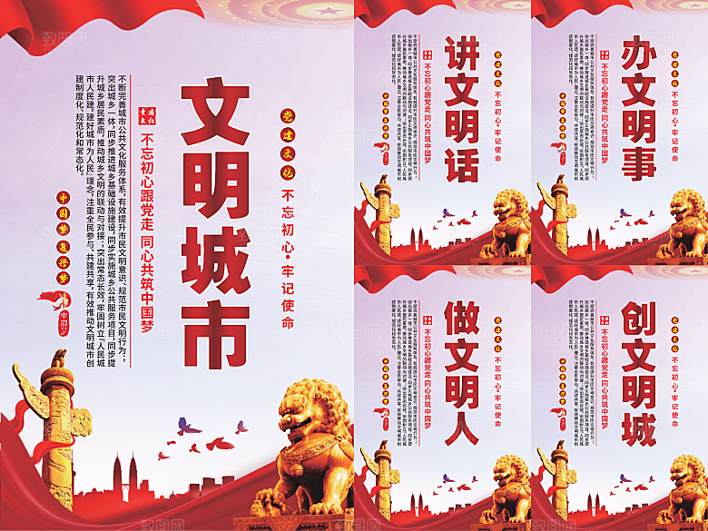 文明城市党建海报系列