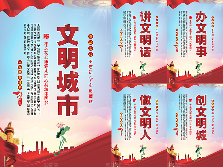 文明城市党建海报系列