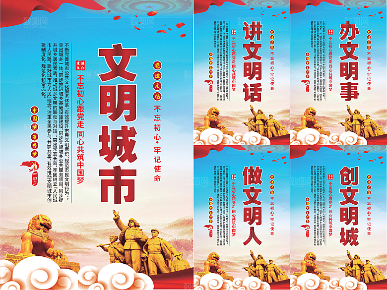 文明城市党建海报