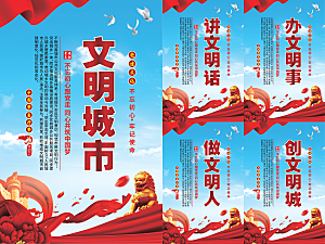 文明城市党建海报