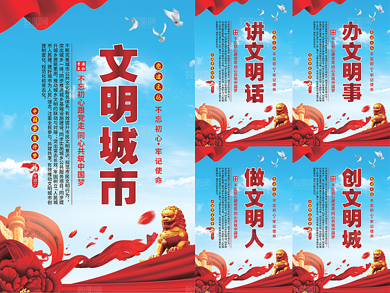 文明城市党建海报