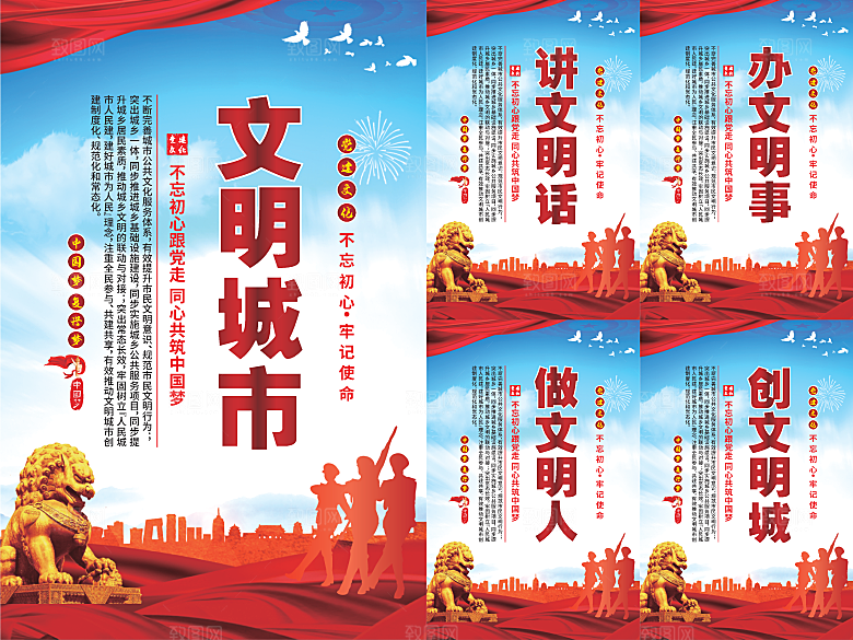 文明城市党建海报