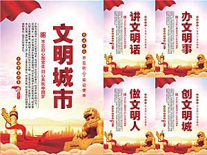 文明城市党建海报