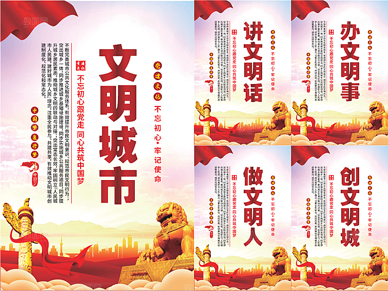 文明城市党建海报