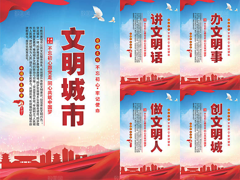 文明城市党建海报